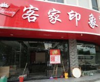 <b>銀川火鍋店家具|金屬Y椅客家印象餐廳案例！</b>